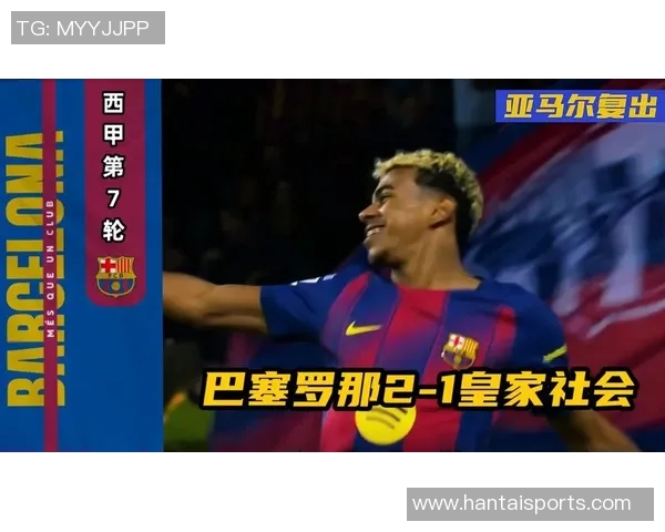 巴萨与皇家社会精彩对决回放全程分析与赛后点评