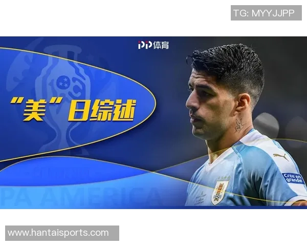 中国与乌拉圭足球历史交锋回顾及两国体育文化交流探讨