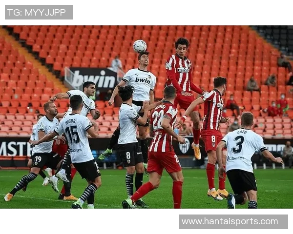 华伦西亚主场迎战马德里球队争夺西甲积分榜关键战役