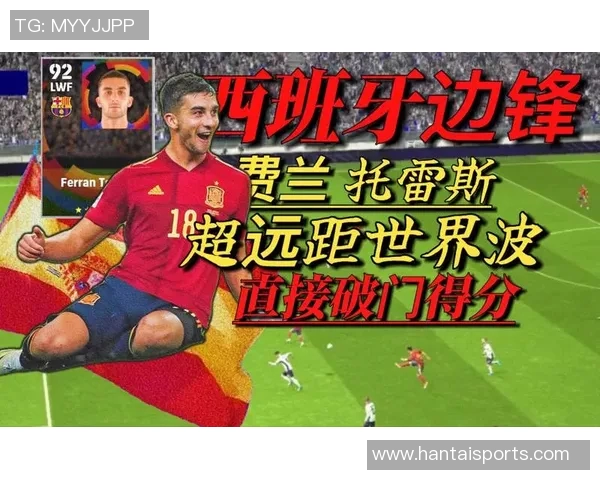 费兰托雷斯：从新星崛起到国际赛场的闪耀之路