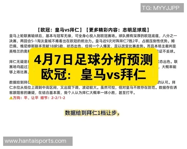 拜仁对阵皇马的胜负预测分析及赛前展望
