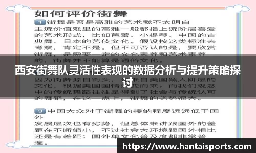 西安街舞队灵活性表现的数据分析与提升策略探讨